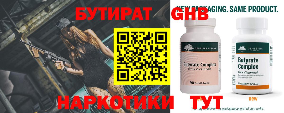 Сосновоборск  БУТИРАТ вода  Вход с VPN 