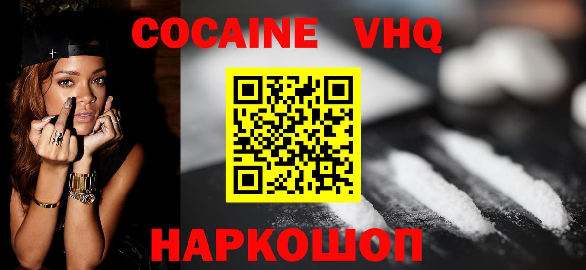 Сосновоборск  КОКАИН 97%  Кокаин 97%  COCAIN  Вход с VPN 