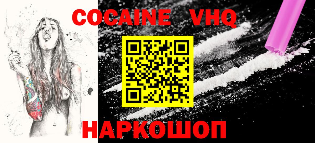 КОКАИН 99% Сосновоборск