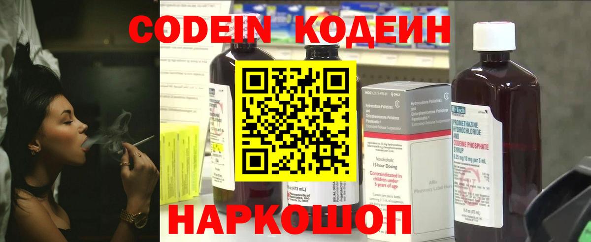 Кодеиновый сироп Lean Purple Drank  Кодеин напиток Lean (лин)  Сосновоборск  Вход с VPN 
