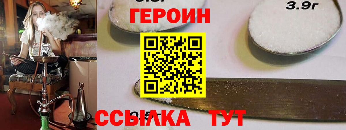 Героин хмурый Сосновоборск