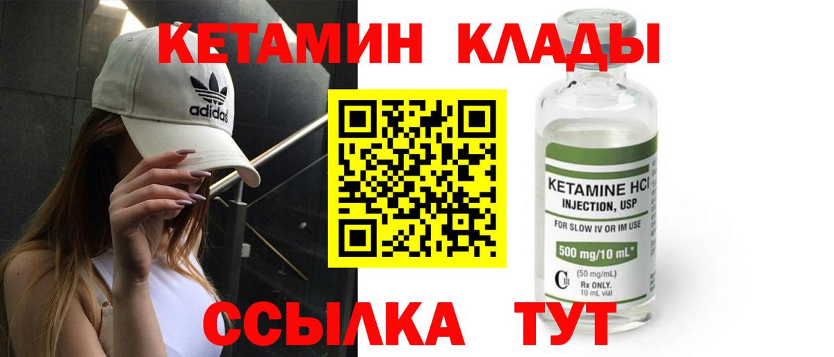 Кетамин ketamine  Вход с VPN  Сосновоборск 