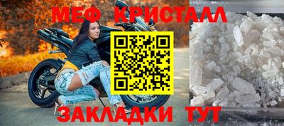 мяу мяу кристалл Шебекино