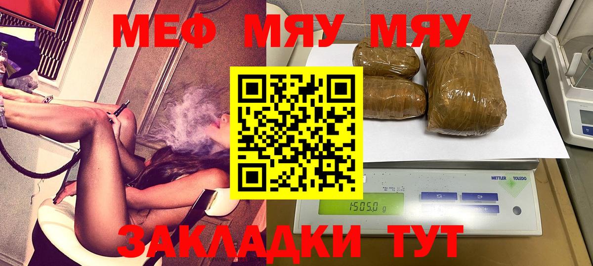 МЕФ мука  Вход с VPN  Сосновоборск  Меф  МЯУ-МЯУ 4 MMC 