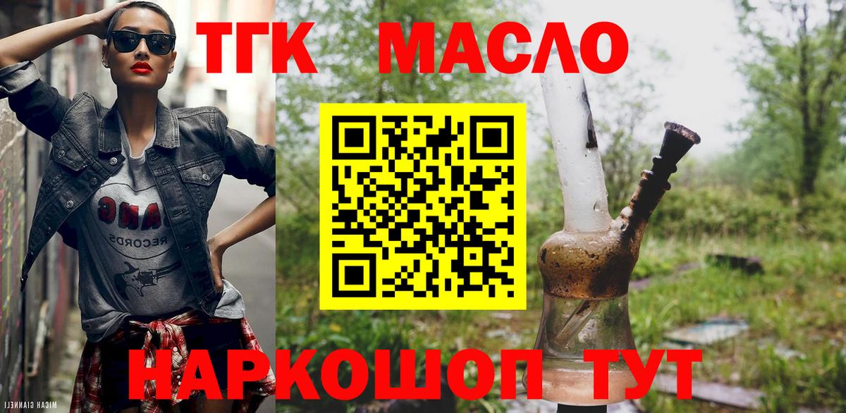 Дистиллят ТГК THC oil  Вход с VPN  Сосновоборск 